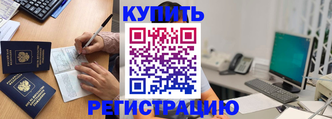 прописка ребенка в Великих Луках